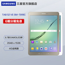 9.7英寸平板电脑 6期免息 T819C Samsung TAB 三星