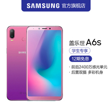 6GB运存 学生专享 G6200 Galaxy 双卡双待 A6S 大视野全面屏 三星 Samsung 4G智能手机