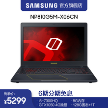 三星 810G5M 6期免息 Samsung X06 玄龙骑士 15.6英寸游戏笔记本电脑