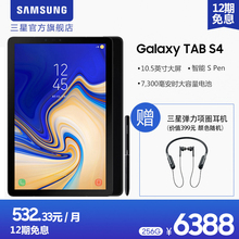 12期免息 Samsung/三星 Galaxy Tab S4 SM-T835C 平板电脑 10.5英寸sAMOLED屏4G全网通256GB 7300mAh S-pen