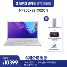 三星 950XBE 6期免息 Samsung X02 星曜 15英寸轻薄笔记本电脑