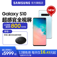 S10 官方正品 Samsung Galaxy 4G智能手机 现货速发 骁龙855 四摄像头 三星 G9730 IP68防水