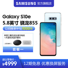 三摄像头官方正品 现货速发 G9700 Galaxy IP68防水 S10e 骁龙855 三星 Samsung 4G学生全网通智能手机