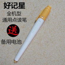 好记星点读笔P700/P770/P880/P1000/P800/P1100/P1200通用点读笔