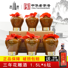 手工老酒1.5L 6坛整箱装 三年陈酿糯米花雕酒3年坛装 塔牌绍兴黄酒