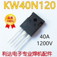 全新 单管焊机 40A KW40N120 40N120原装 1200V 单管IGBT 小体