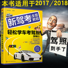 理论考试驾驶技巧书 驾考宝典2018书籍 驾考秘籍2018新版 正版新驾考书籍考驾照教程教材学车驾驶证考试书科目一二三123题库