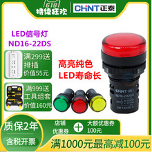 ND16 220V 380V 22DS 正泰LED信号灯AD DC24V红绿电源指示灯22mm