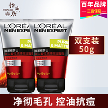 50ml 中样 2支装 火山岩洗面奶控油抗痘洁面乳清洁50ml 欧莱雅男士