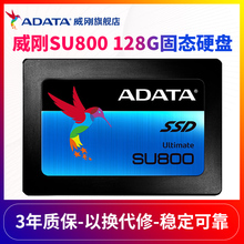 128G固态硬盘 128GB台式机 笔记本硬盘 SSD 威刚SU800 SATA接口