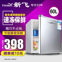 新飞BC 60单门冰箱小型冷藏冷冻单门式宿舍家用二人世界 FRESTECH