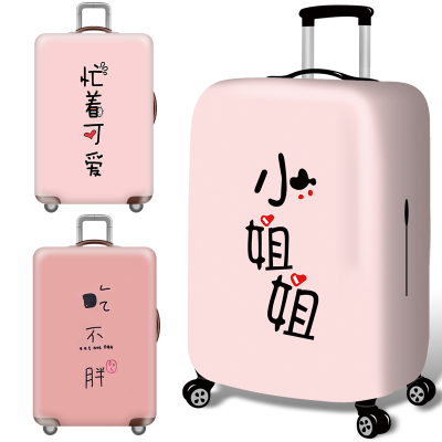 行李箱保护套旅行箱拉杆箱套防尘罩20/24/28/30寸加厚弹力耐磨