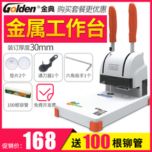 金典N3168财务会计记帐手动打孔机票据铆管装订机 财务凭证装订机