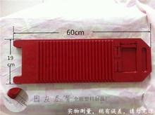 包邮 红色大号加长加厚老式耐用熟塑料家用搓板洗衣板搓衣板限区