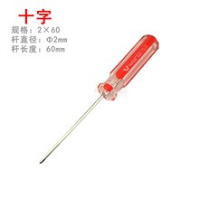 小螺丝刀十字2 60mm透明螺丝批3X75MM一字平头小起子改锥水晶柄