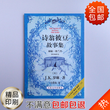 哈利波特 魔法世界故事 包邮 J.K.罗琳 诗翁彼豆故事集 全国