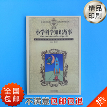 全国现货 包邮 曹文轩 小学科学知识故事 注音版 低年级