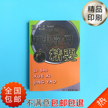 全国现货 包邮 北京广播学院出版社 历史学习精要 朱汉国 刘芃