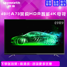 Skyworth/创维 49M9 49寸液晶电视4K智能网络WIFI平板液晶电视机