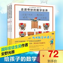 3幼儿数学启蒙益智互动游戏绘本 10岁小学生一年级二年级三年级1 走进奇妙 数学世界 安野光雅 全套3册 到手价72