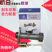 制动总泵 3吨叉车制动主缸 刹车总泵 合力1 合力龙工柳工2.5T