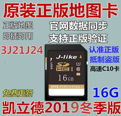 插卡即用2019最新版16G凯立德导GPS导航升级地图内存卡GPS16g汽车载TFsd车载