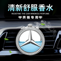 ?奔驰车载香水女士A级C级E级S级男士专用车内空调出风口汽车香熏