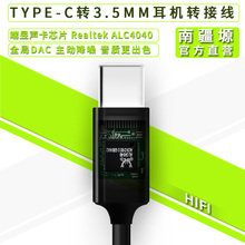 C转3.5耳机转接线耳放手机USB解码 南疆塬 声卡 第三代TYPE