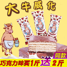 俄罗斯进口大奶牛巧克力夹心威化饼干散装 包邮 零食品500克