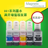 MAG适用 爱普生001墨水L4150 L4160 L6160 L6170 L6190照片打印机填充连供墨水 Epson 001系列颜料染料油墨水