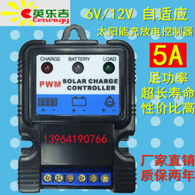 路灯控制器户外监控驱鸟充电器 5A太阳能电池板充电控制器 12V