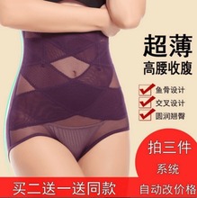 超薄高腰产后收腹内裤 不卷边大码 束腰收胃塑身美体裤 天天特价