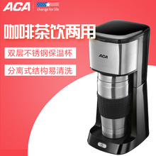 D03A咖啡机家用全自动滴漏小型咖啡茶饮机 北美电器 ACA