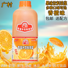 广村浓缩香橙果汁浓浆1.9L奶昔冰沙水果茶奶茶店原料1.9L包邮