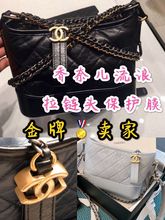 奢侈品五金膜 奈儿 金牌卖家 chanel流浪包五金贴膜 适用于香