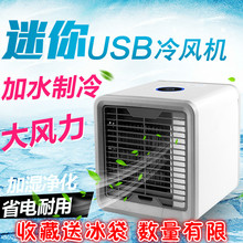 桌上迷你USB冷风机制冷小空调加湿器宿舍小型家用移动厨房冷风扇