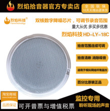 热销烈焰拾音器HD-18C海康大华摄像头外置监控专用会议审讯录烽火