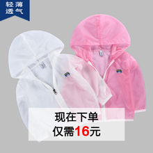遮阳透气空调皮肤开衫 儿童防晒衣女男童宝宝小孩透气夏款 外套 薄款