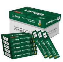 新绿天章复印纸a4纸打印 5包8包装 70g80克A4办公木浆复印纸 包邮