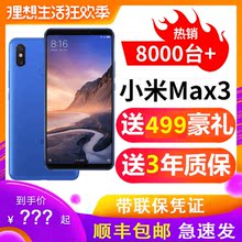 【直降128G+亏本冲量】Xiaomi/小米 小米Max3 全面屏大屏手机max3