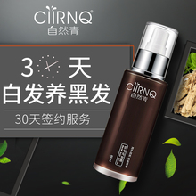 白发变黑发乌发液 少白头黑发液 白发转黑植物精华液 治白发正品