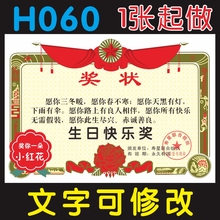 创意定制A4生日礼物送男女朋友送爸妈送同学 H060生日快乐奖状个性