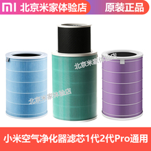 正品 包邮 小米空气净化器滤芯2代2SPro经济抗菌除甲醛原装 Xiaomi
