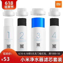 小米净水器滤芯PP棉套装前置后置1号2号4号RO反渗透厨上厨下式1A