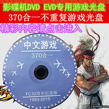 EVD影碟机 九针孔手把手柄光盘 FC怀旧任天堂电视游戏机光碟DVD