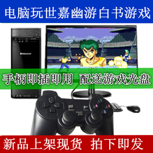 电脑版MD世嘉16位黑卡FC任天堂红白机8位游戏机格斗街霸USB手柄