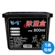 魅洁正品 家用去房间潮湿干燥剂 衣柜防潮防霉除味 活性炭除湿