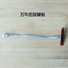 十字绣电子万年历配件按键板 触摸键万年历电子钟按键