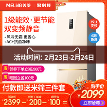 MeiLing BCD 美菱 251WP3CX三门变频风冷无霜一级能效家用冰箱
