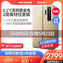 MeiLing BCD 美菱 565WPCJ双开门家用对开门大容量变频制冰电冰箱